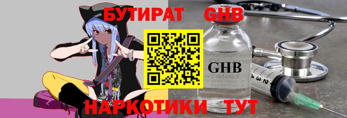 Орск  Бутират BDO  Вход с VPN 