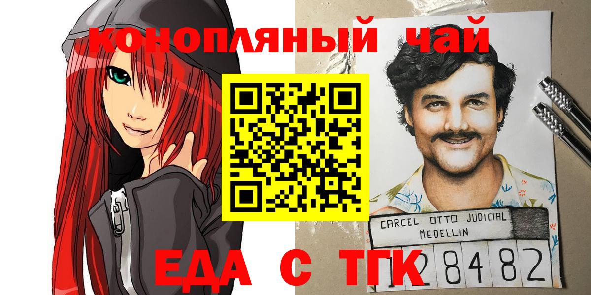 Орск  Еда ТГК конопля  Вход с VPN 