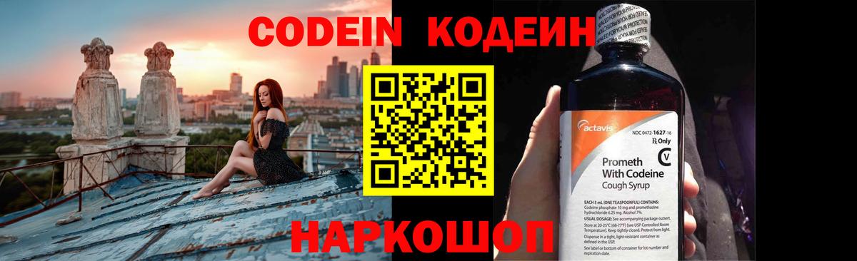 Кодеиновый сироп Lean напиток Lean (лин)  цена   Орск  Вход с VPN 