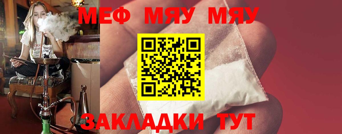 Мефедрон кристаллы Орск