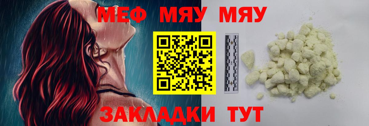 Орск  МЯУ-МЯУ 4 MMC  МЕФ  Вход с VPN  Меф кристаллы 